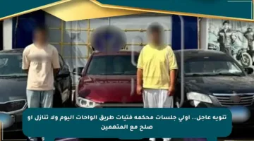 تنويه عاجل.. أولى جلسات محكمة فتيات طريق الواحات اليوم ولا تنازل أو صلح مع المتهمين